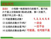 《随机事件》PPT课件3-九年级上册数学部编版