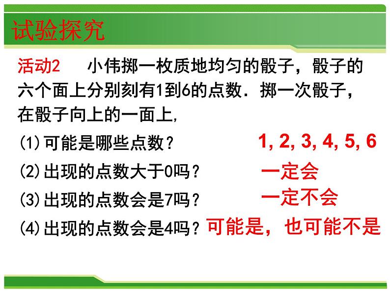 《随机事件》PPT课件3-九年级上册数学部编版04