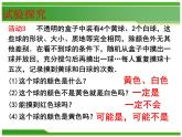 《随机事件》PPT课件3-九年级上册数学部编版