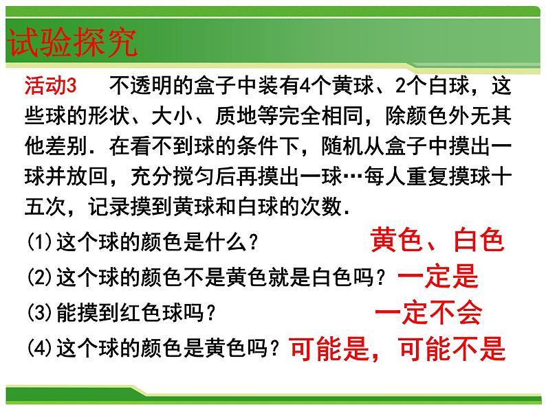 《随机事件》PPT课件3-九年级上册数学部编版05