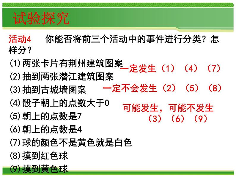 《随机事件》PPT课件3-九年级上册数学部编版06