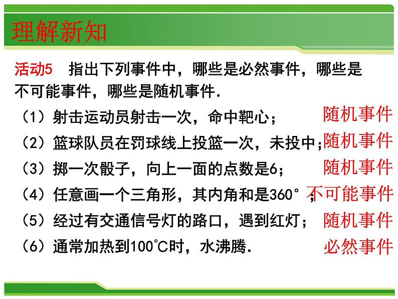 《随机事件》PPT课件3-九年级上册数学部编版08