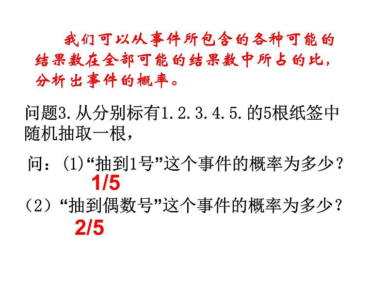 《概率》PPT课件1-九年级上册数学部编版07