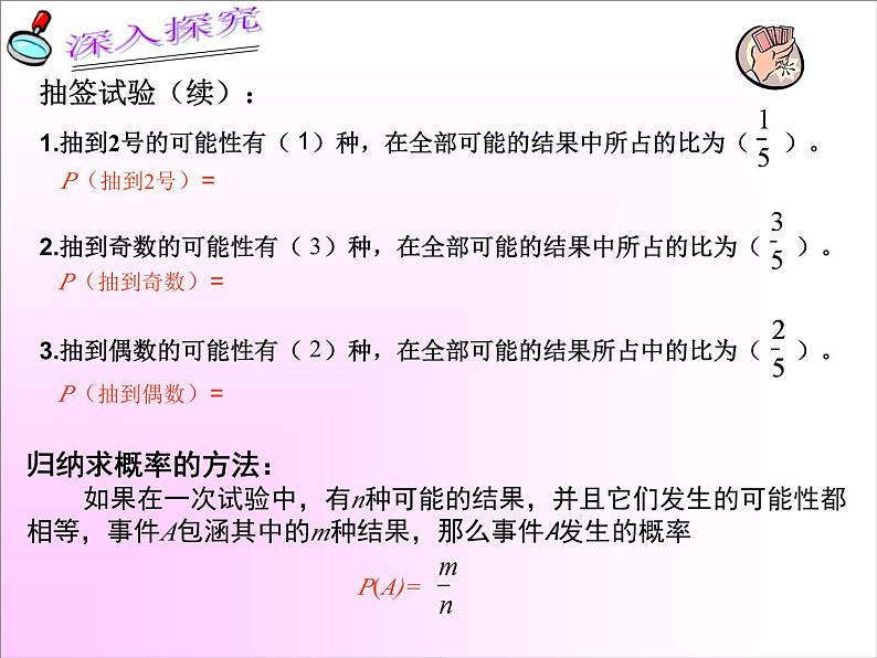 《概率》PPT课件2-九年级上册数学部编版第6页