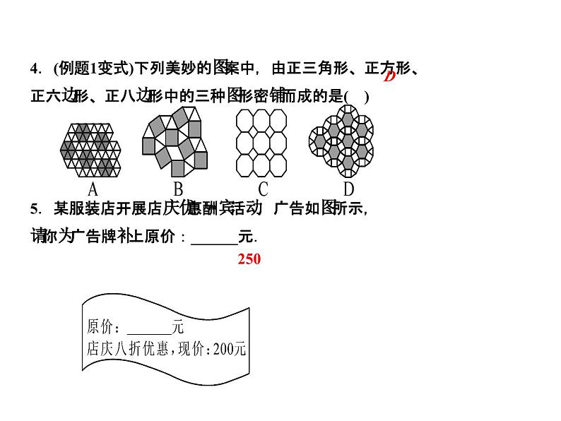 第1章走进数学世界课件PPT第5页