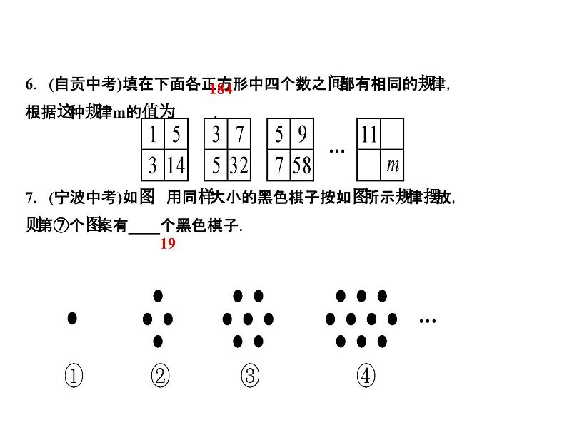 第1章走进数学世界课件PPT第6页