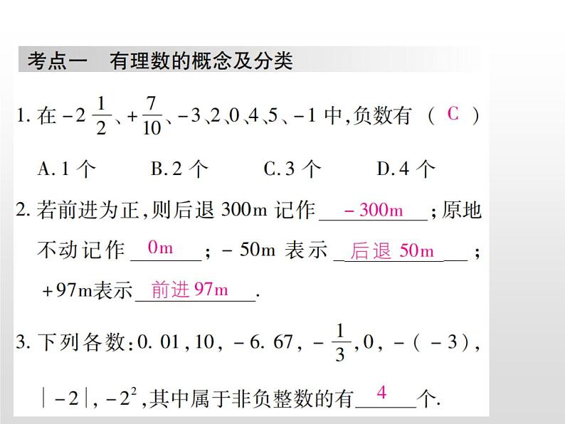 第2章有理数单元小结与复习课件PPT第2页