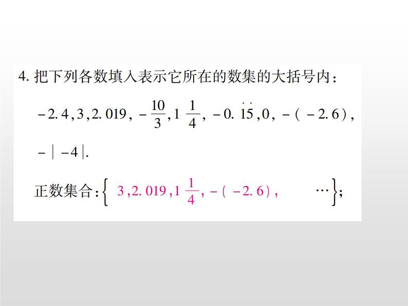 第2章有理数单元小结与复习课件PPT第3页