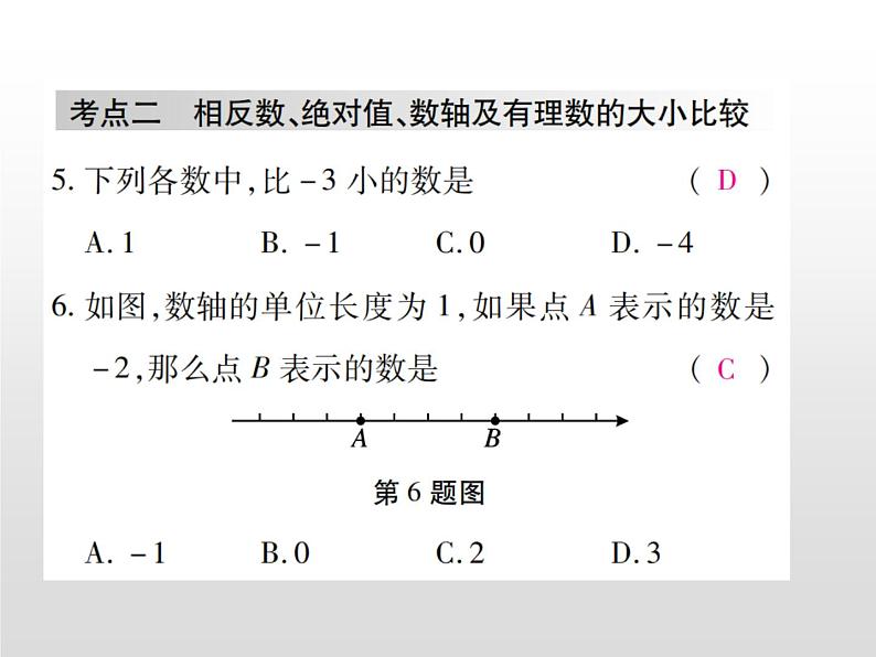 第2章有理数单元小结与复习课件PPT第5页