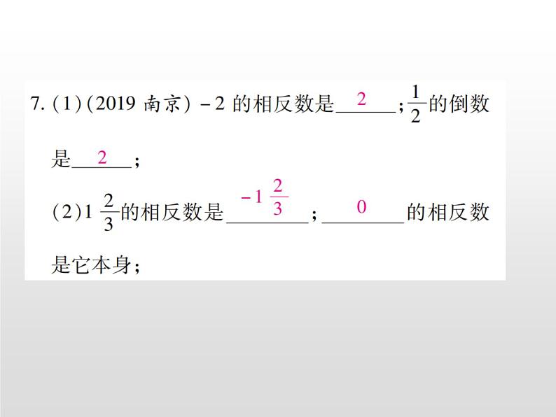 第2章有理数单元小结与复习课件PPT第6页