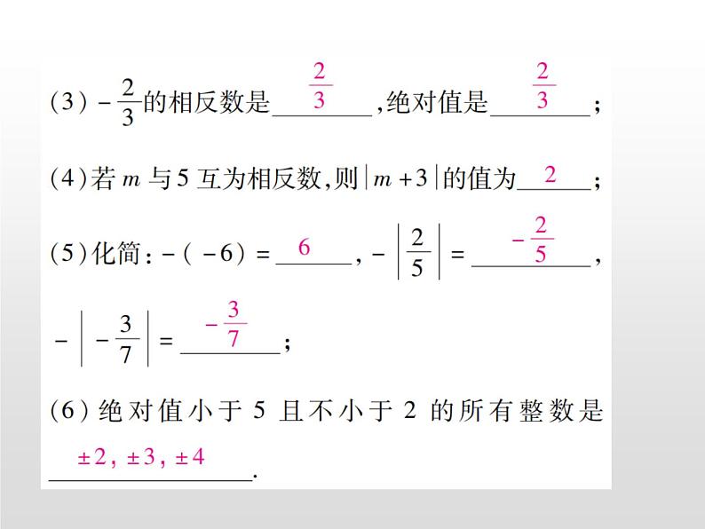 第2章有理数单元小结与复习课件PPT第7页