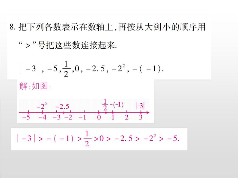 第2章有理数单元小结与复习课件PPT第8页