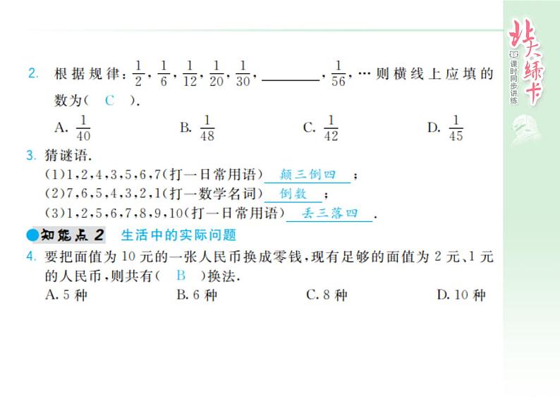 第1章 走进数学世界课件PPT第4页