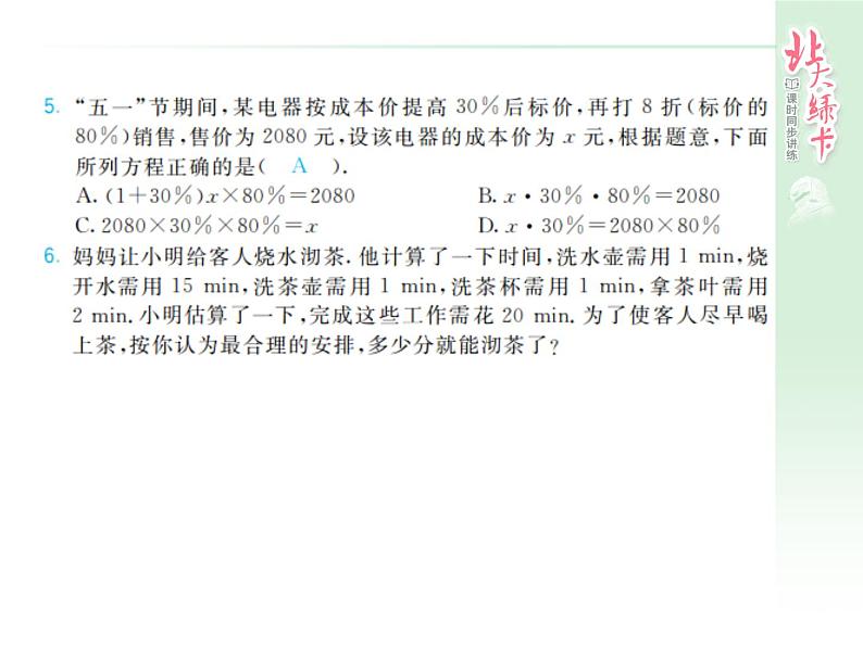 第1章 走进数学世界课件PPT第6页