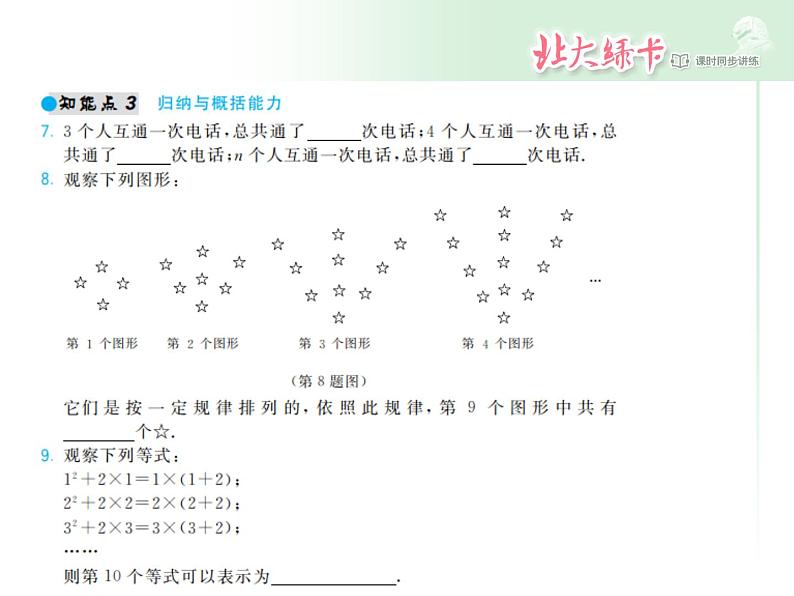 第1章 走进数学世界课件PPT第7页