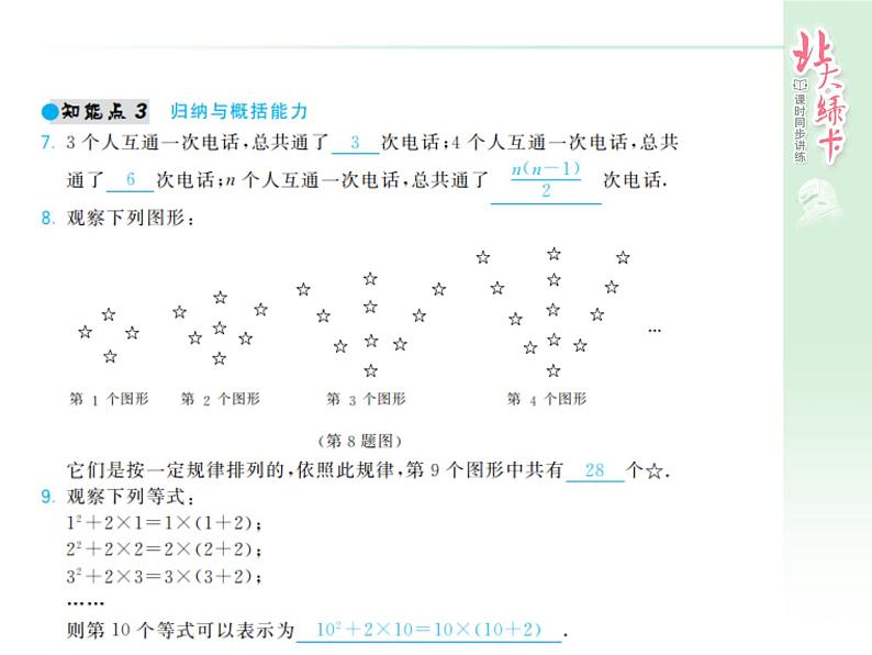 第1章 走进数学世界课件PPT第8页