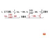 第2章有理数全章整合与提升课件PPT