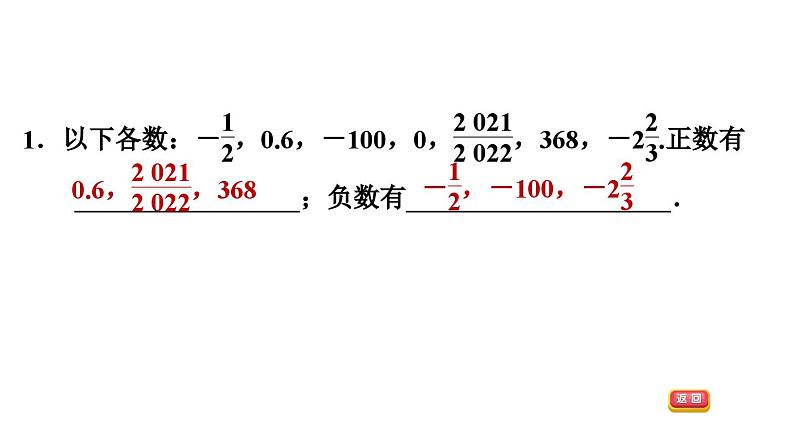 第2章有理数全章整合与提升课件PPT第4页