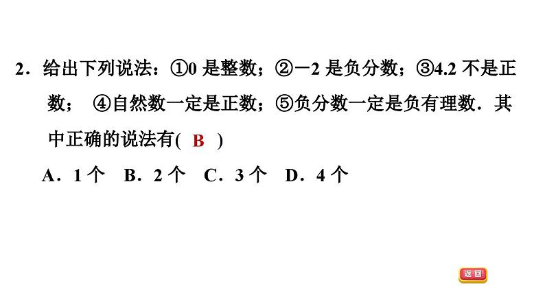 第2章有理数全章整合与提升课件PPT第5页