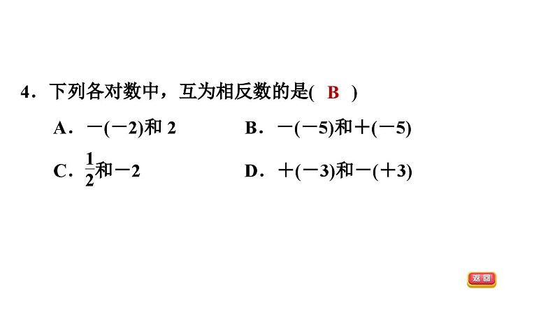 第2章有理数全章整合与提升课件PPT第7页