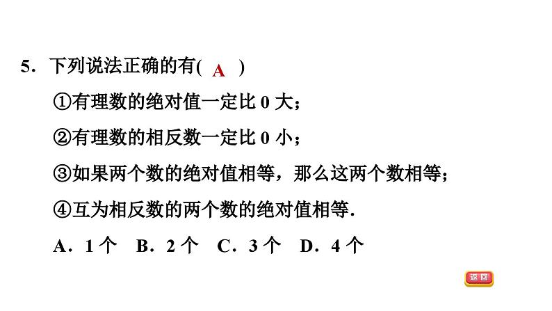 第2章有理数全章整合与提升课件PPT第8页