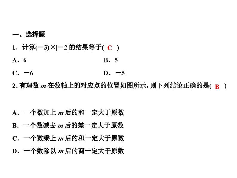 第2章有理数小结课件02