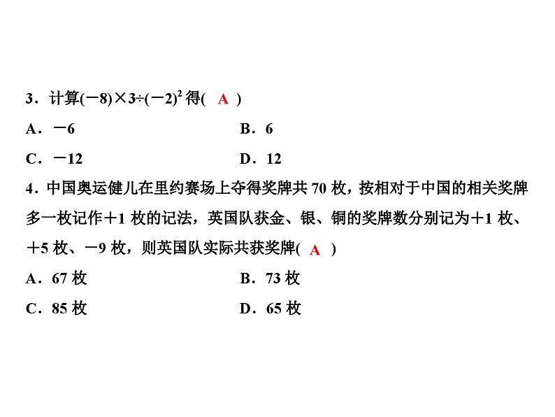第2章有理数小结课件03