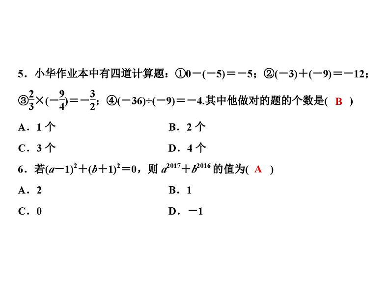 第2章有理数小结课件04