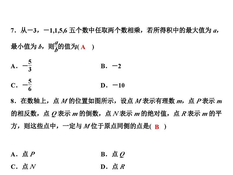 第2章有理数小结课件05