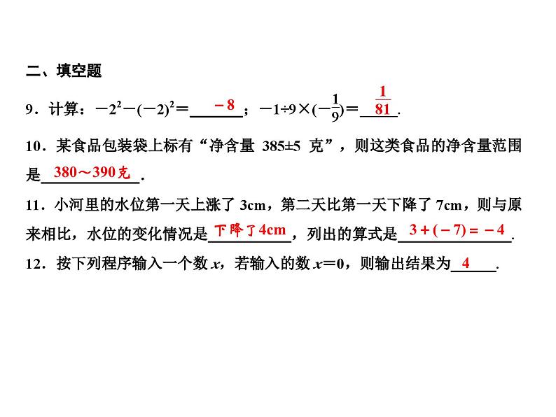 第2章有理数小结课件06