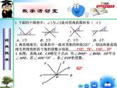 第5章相交线平行线单元小结 (1)课件PPT