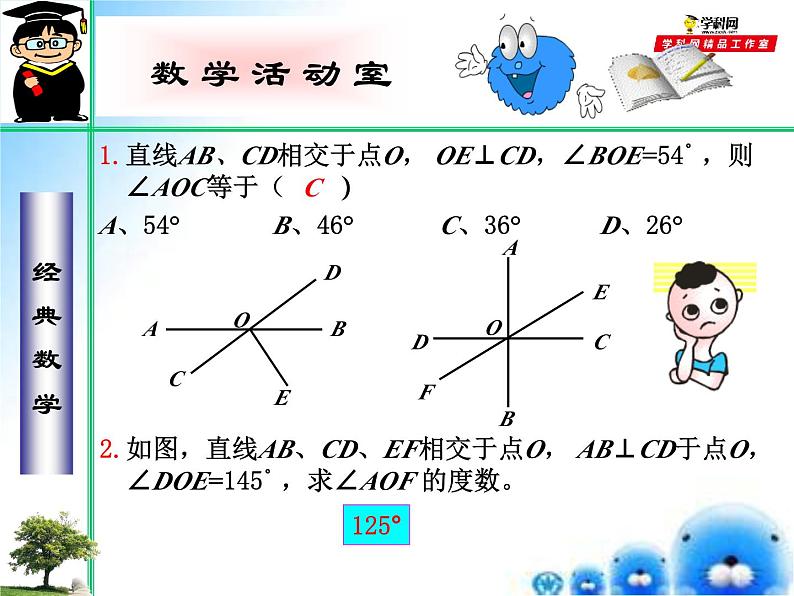 第5章相交线平行线单元小结 (1)课件PPT06