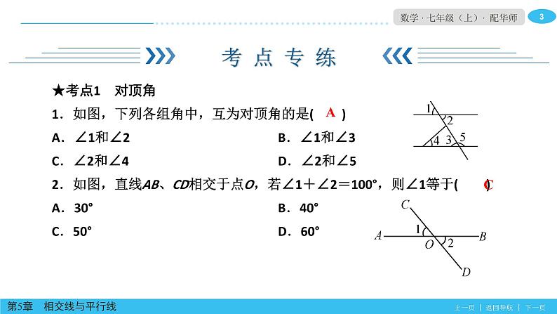 第5章相交线平行线单元小结 (2)课件PPT03