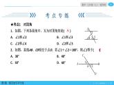 第5章相交线平行线单元小结 (2)课件PPT