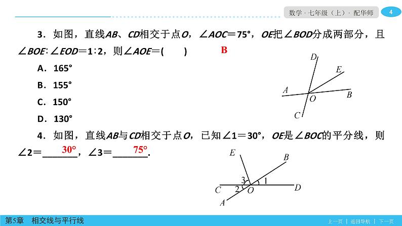 第5章相交线平行线单元小结 (2)课件PPT04