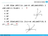 第5章相交线平行线单元小结 (2)课件PPT