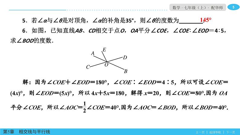 第5章相交线平行线单元小结 (2)课件PPT05