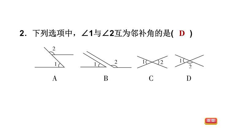 第5章相交线平行线单元小结 (3)课件PPT04