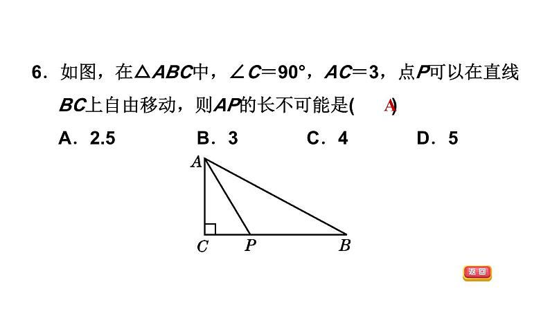 第5章相交线平行线单元小结 (3)课件PPT08