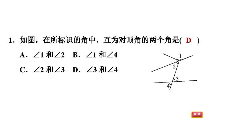 第5章相交线平行线单元小结 (4)课件PPT04