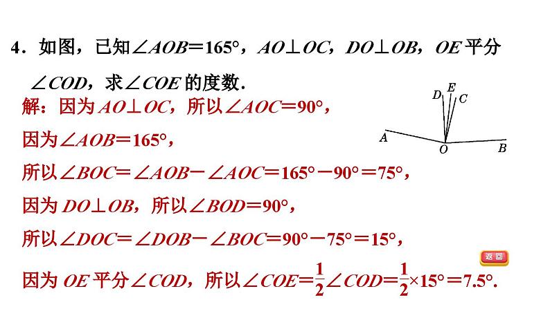 第5章相交线平行线单元小结 (4)课件PPT07