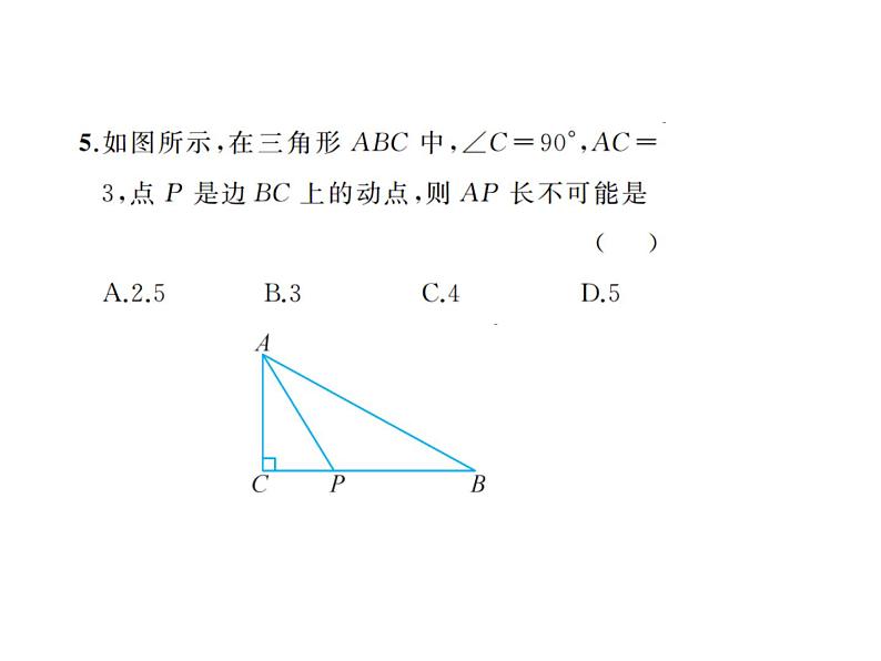 第5章相交线平行线单元小结 (5)课件PPT05