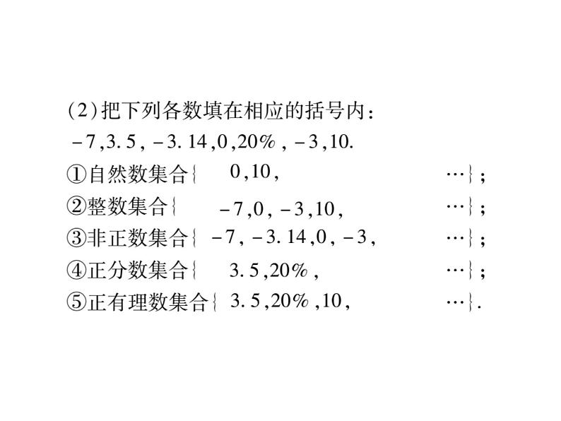 第二章有理数单元小结与复习课件PPT第4页