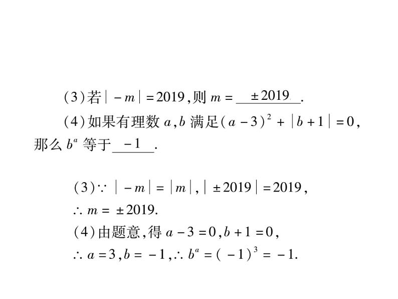 第二章有理数单元小结与复习课件PPT第5页