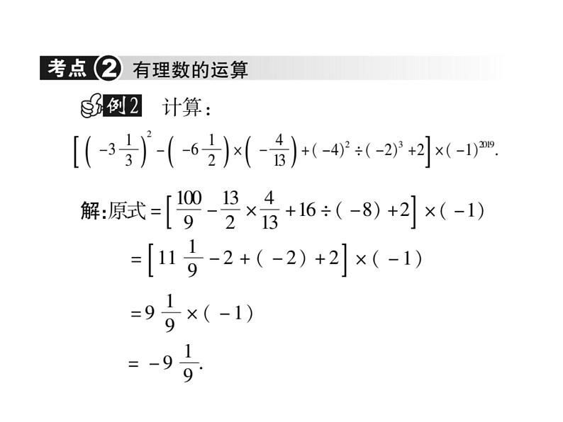 第二章有理数单元小结与复习课件PPT第6页