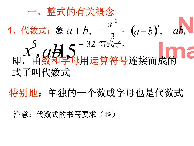 第三章整式的加减小结复习pptx (4)第3页