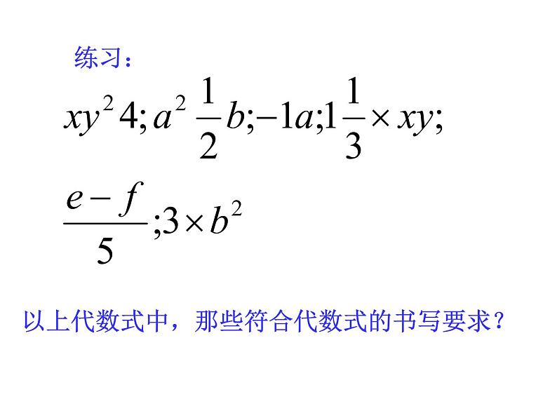 第三章整式的加减小结复习pptx (4)第4页