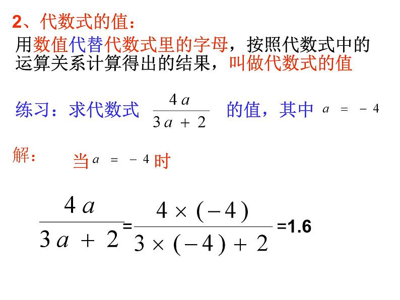 第三章整式的加减小结复习pptx (4)第5页