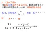 第三章整式的加减小结复习pptx (4)