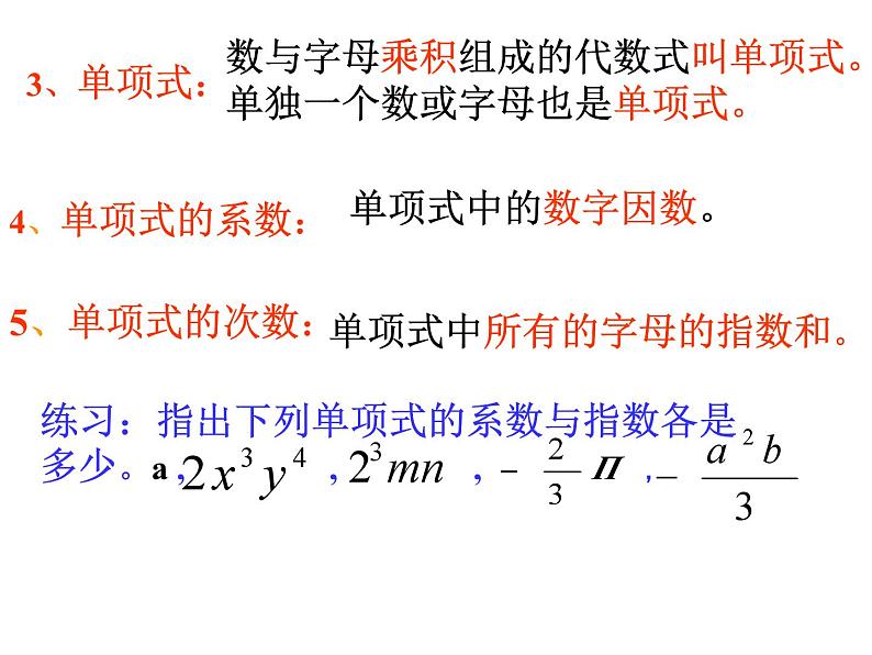 第三章整式的加减小结复习pptx (4)第6页